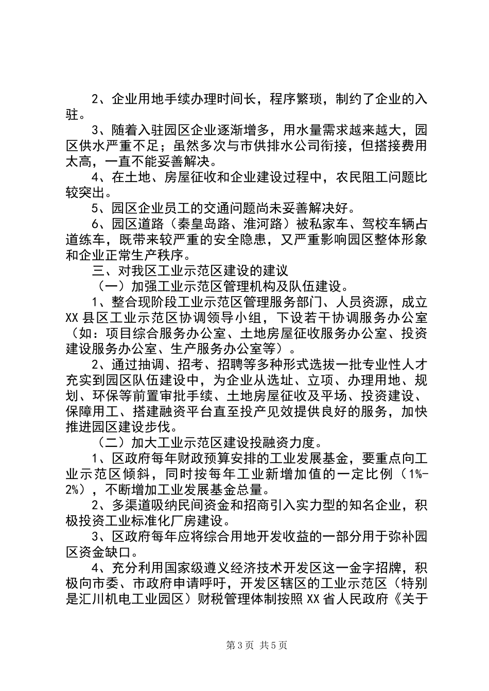 关于工业园区建设情况的调研报告_第3页