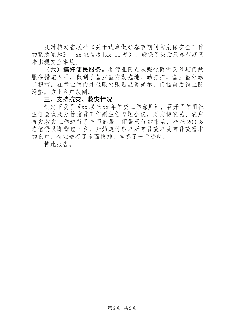 关于雨雪冰冻受灾情况的报告_第2页