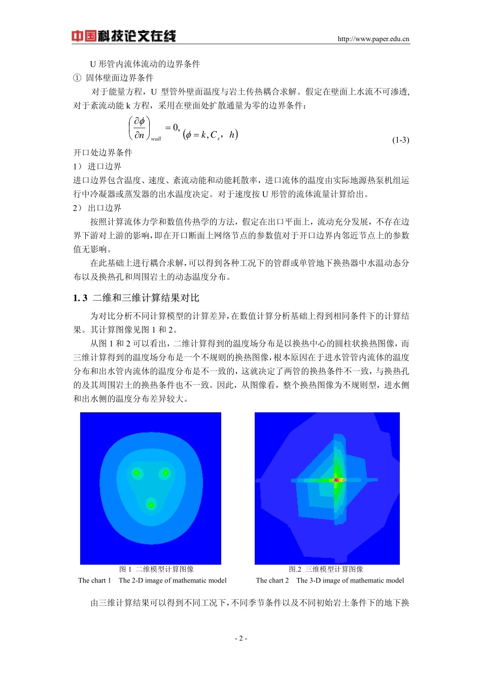 基于层换热理论的竖埋管地下换热器设计方法_第2页