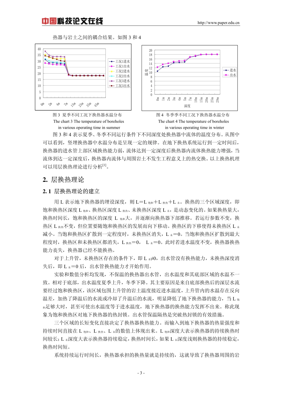 基于层换热理论的竖埋管地下换热器设计方法_第3页