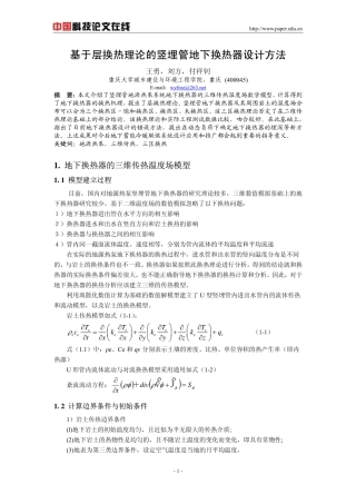 基于层换热理论的竖埋管地下换热器设计方法