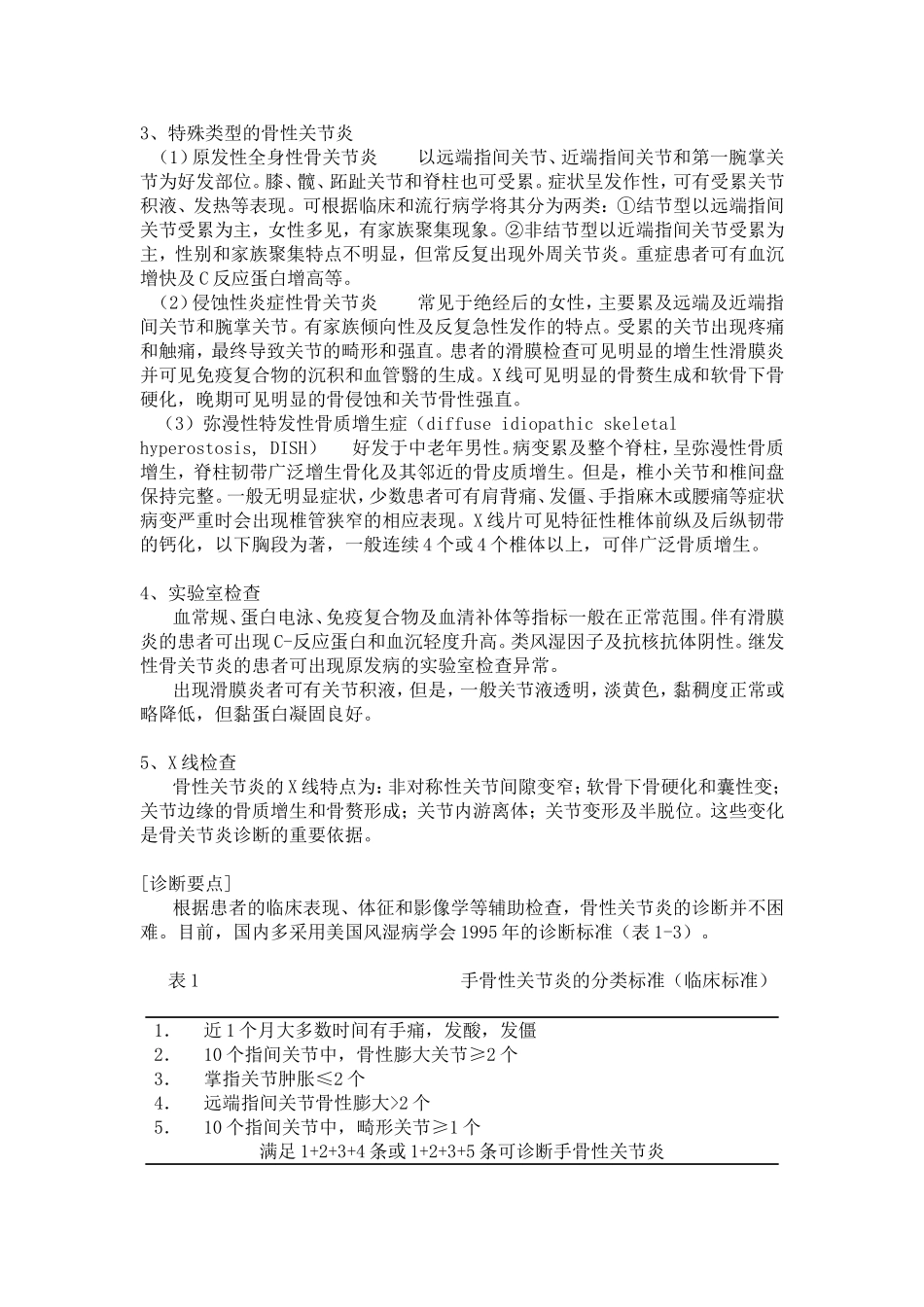 骨性关节炎诊断治疗指南_第2页