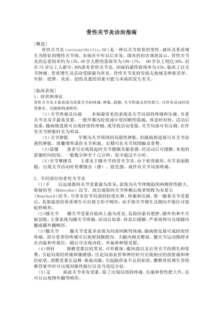 骨性关节炎诊断治疗指南