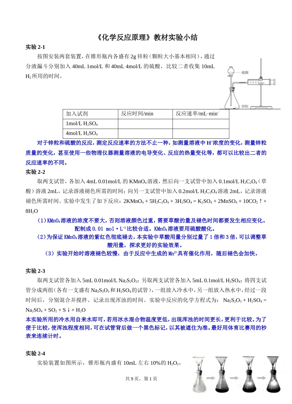 化学反应原理教材实验小结答案_第1页