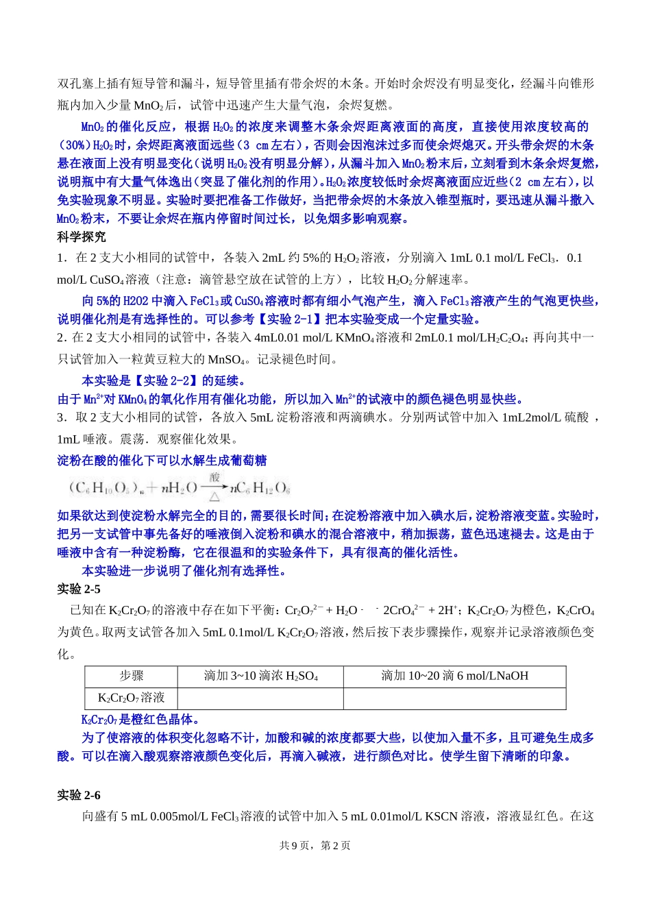 化学反应原理教材实验小结答案_第2页