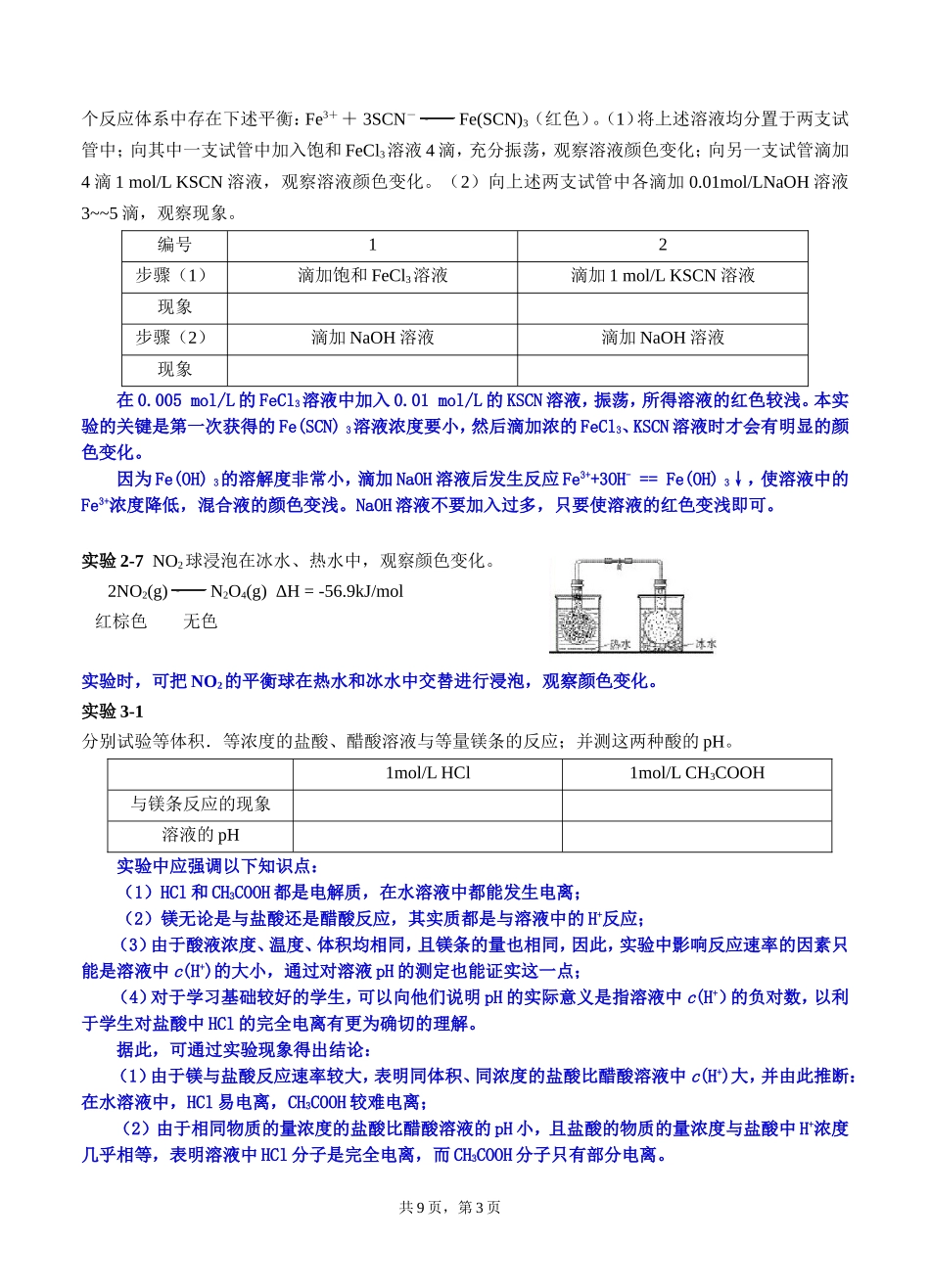 化学反应原理教材实验小结答案_第3页