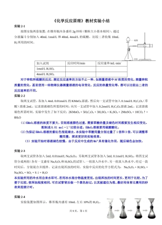 化学反应原理教材实验小结答案