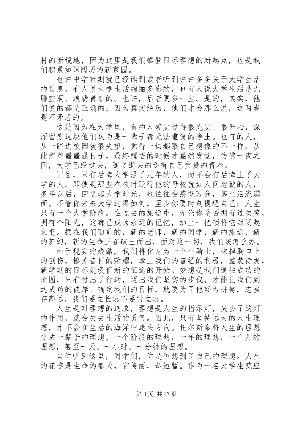 关于青春奋斗的演讲稿大全_第3页