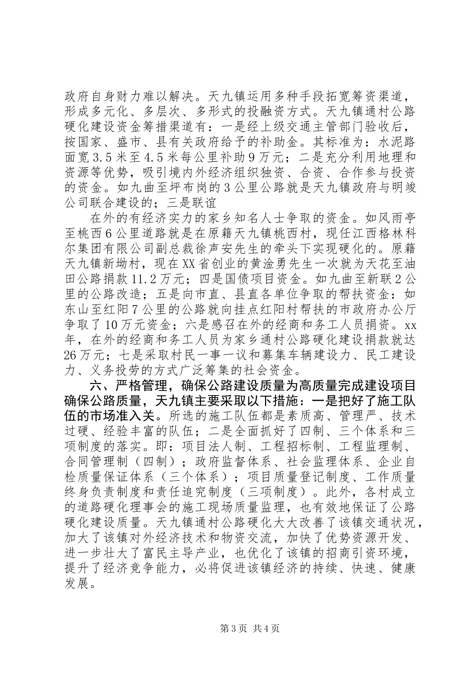 关于通村公路硬化工作情况的调查 (2)_第3页