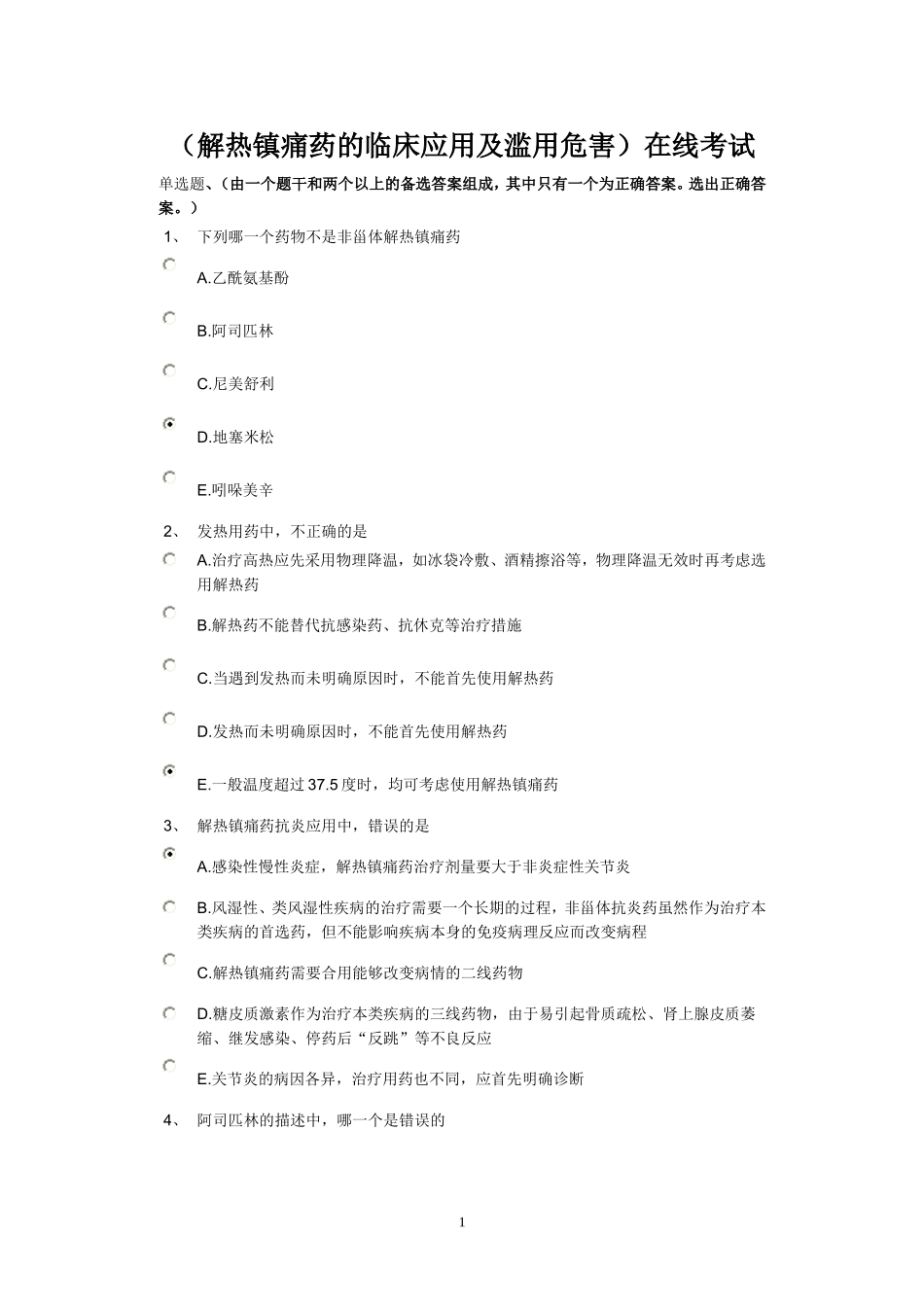 解热镇痛药的临床应用及滥用危害_第1页