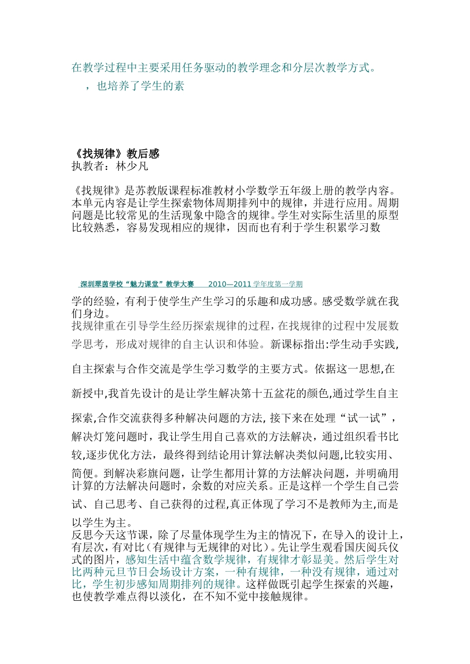 在教学过程中主要采用任务驱动的教学理念和分层次教学方式_第1页