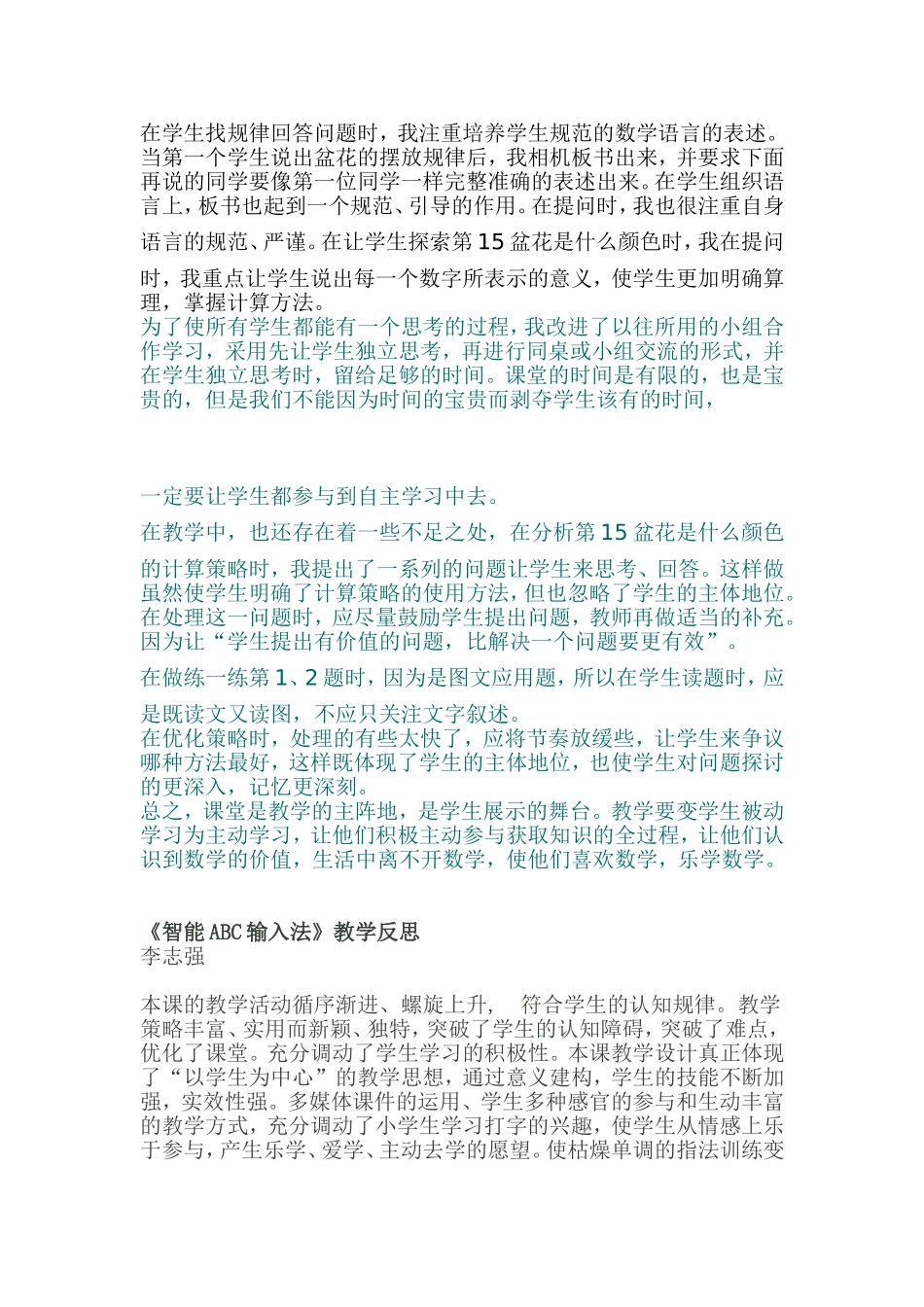 在教学过程中主要采用任务驱动的教学理念和分层次教学方式_第2页