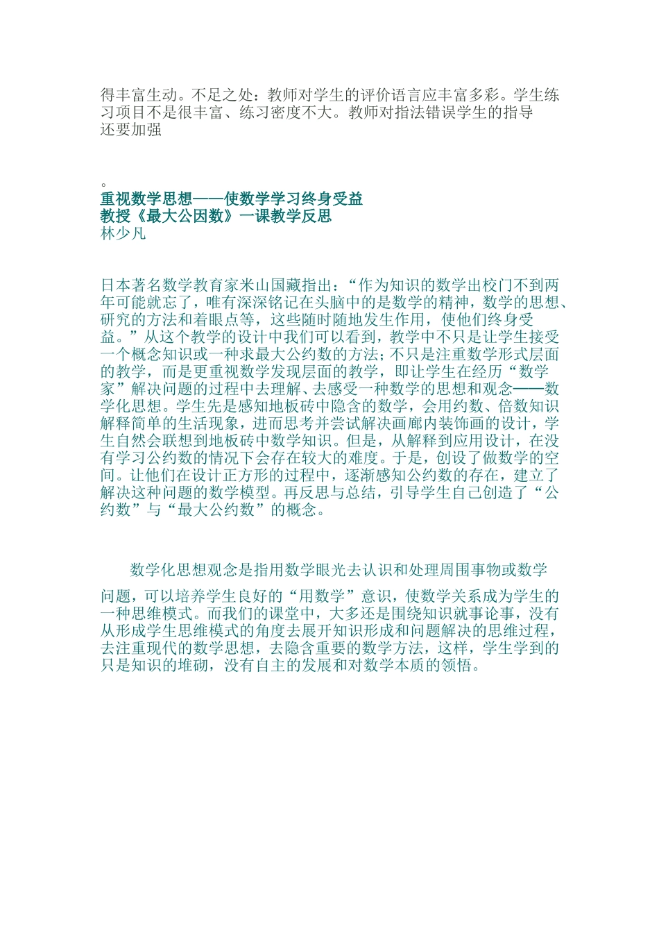 在教学过程中主要采用任务驱动的教学理念和分层次教学方式_第3页