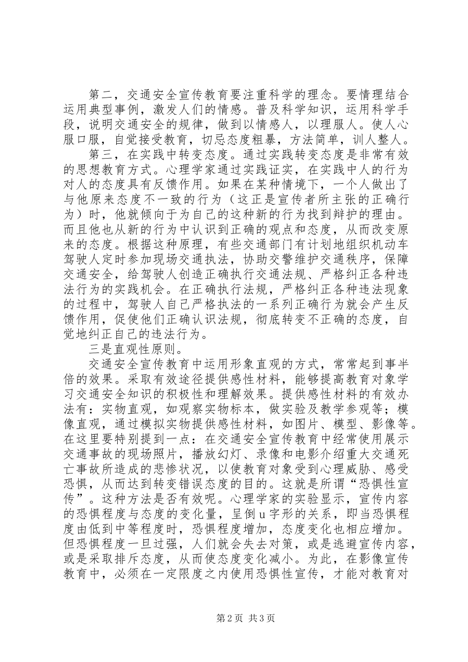 交通安全宣传教育中的“四个原则”_第2页