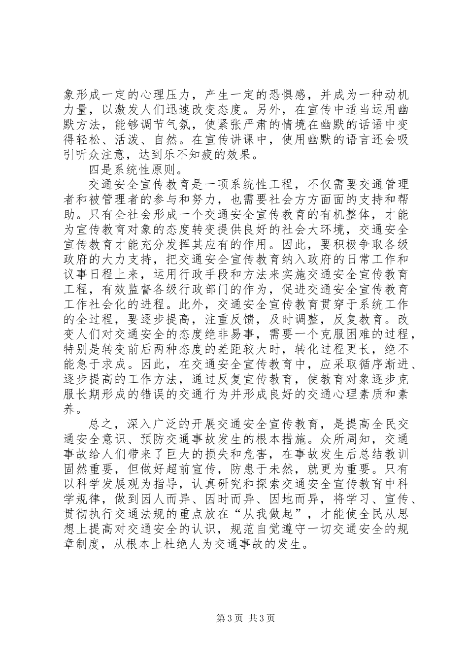 交通安全宣传教育中的“四个原则”_第3页
