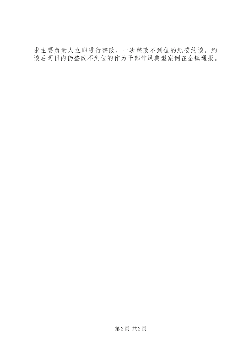 关于推进干部作风问题排查整改工作会议报告_第2页