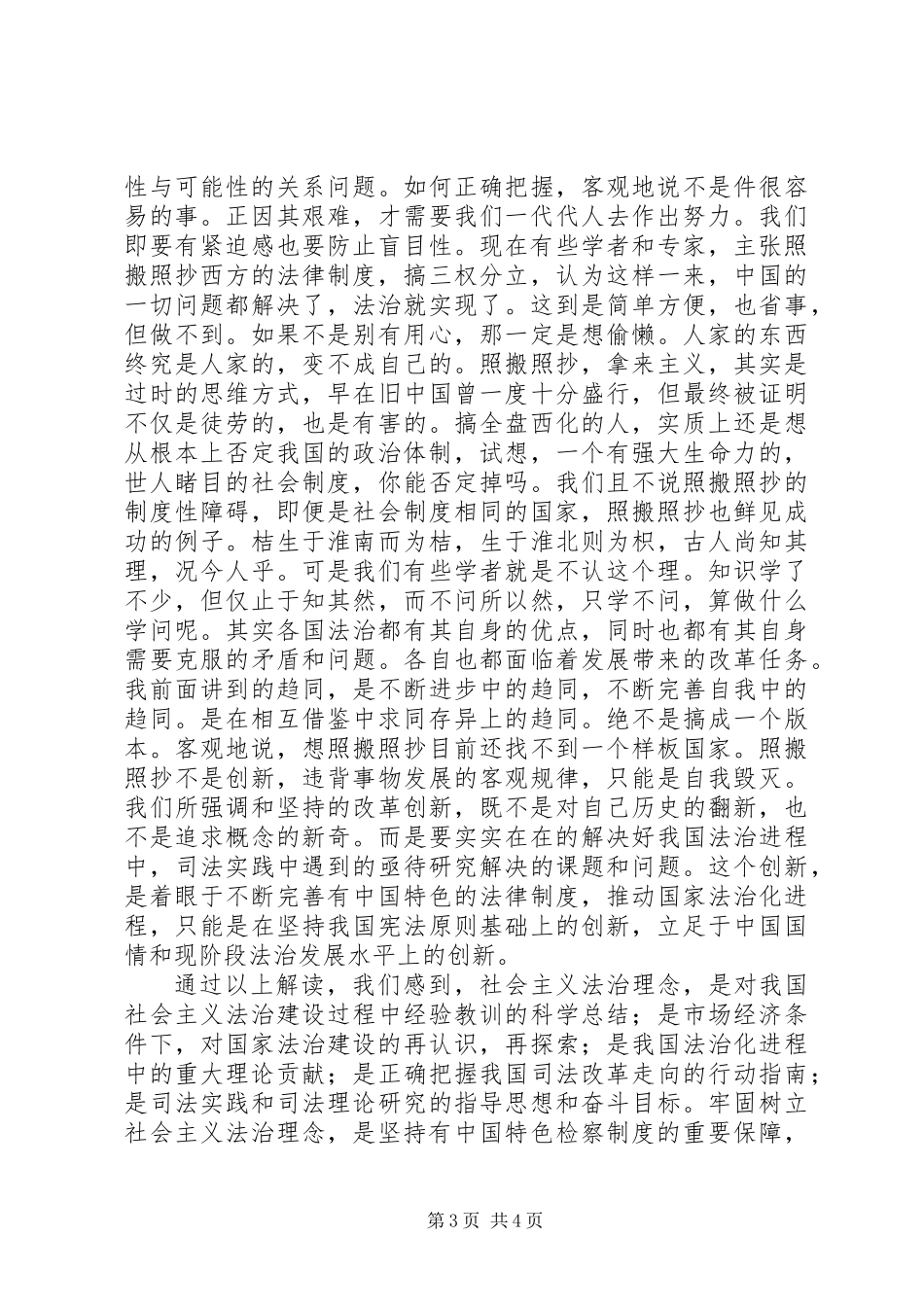 关于社会主义法治理念学习的几点体会_第3页