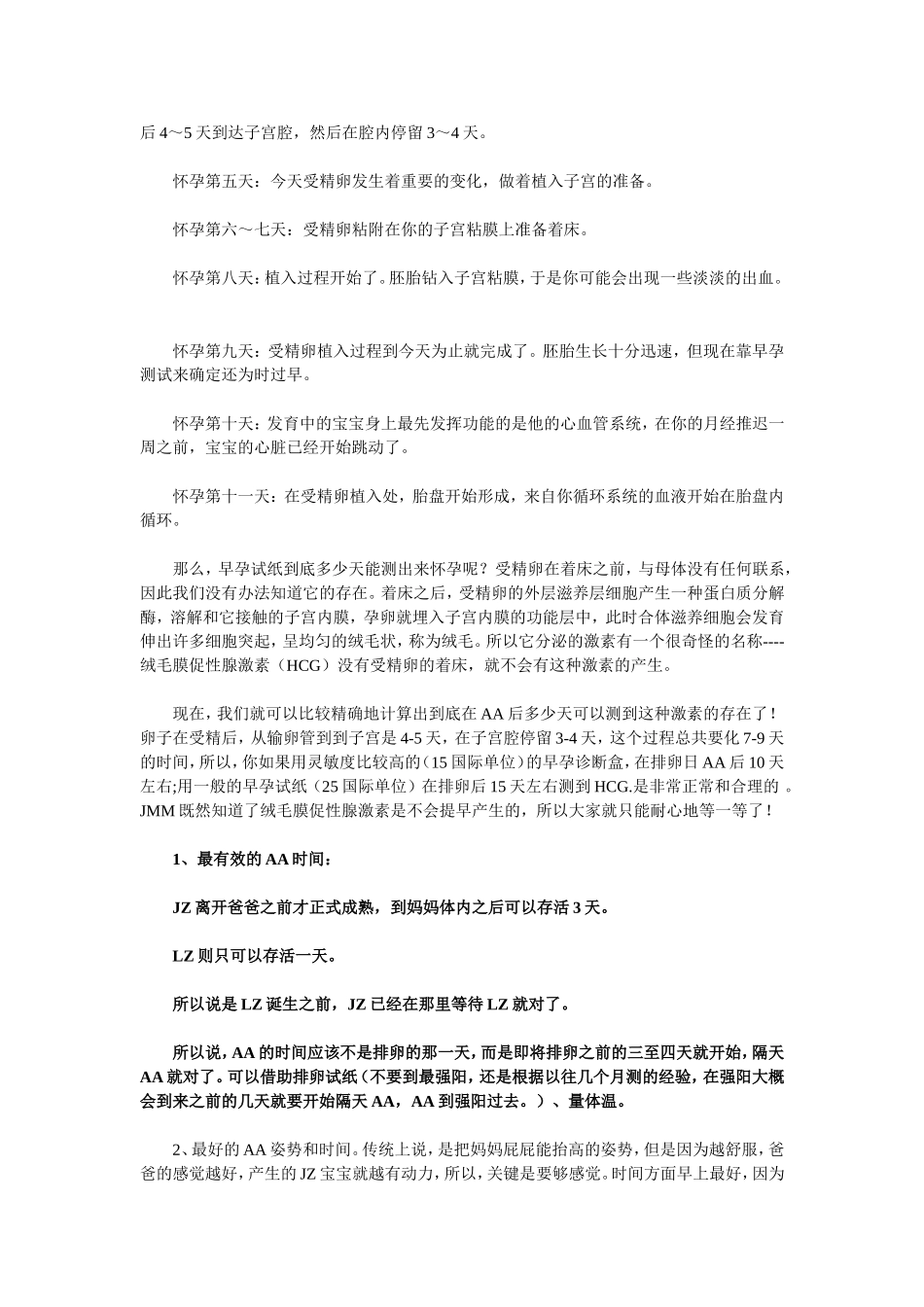 怀孕如何及早知道,受精卵的着床时间。_第2页