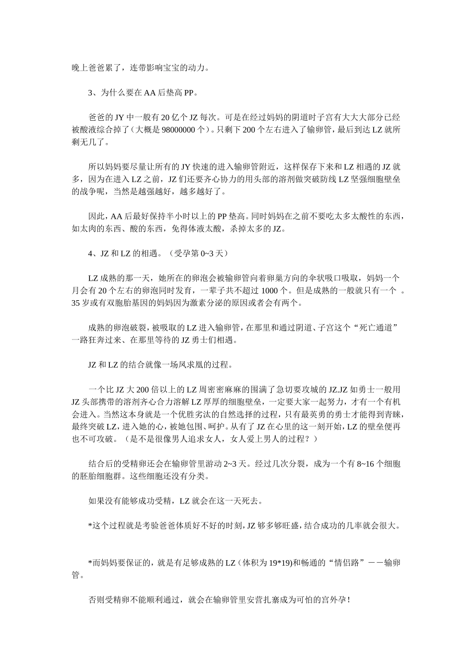 怀孕如何及早知道,受精卵的着床时间。_第3页