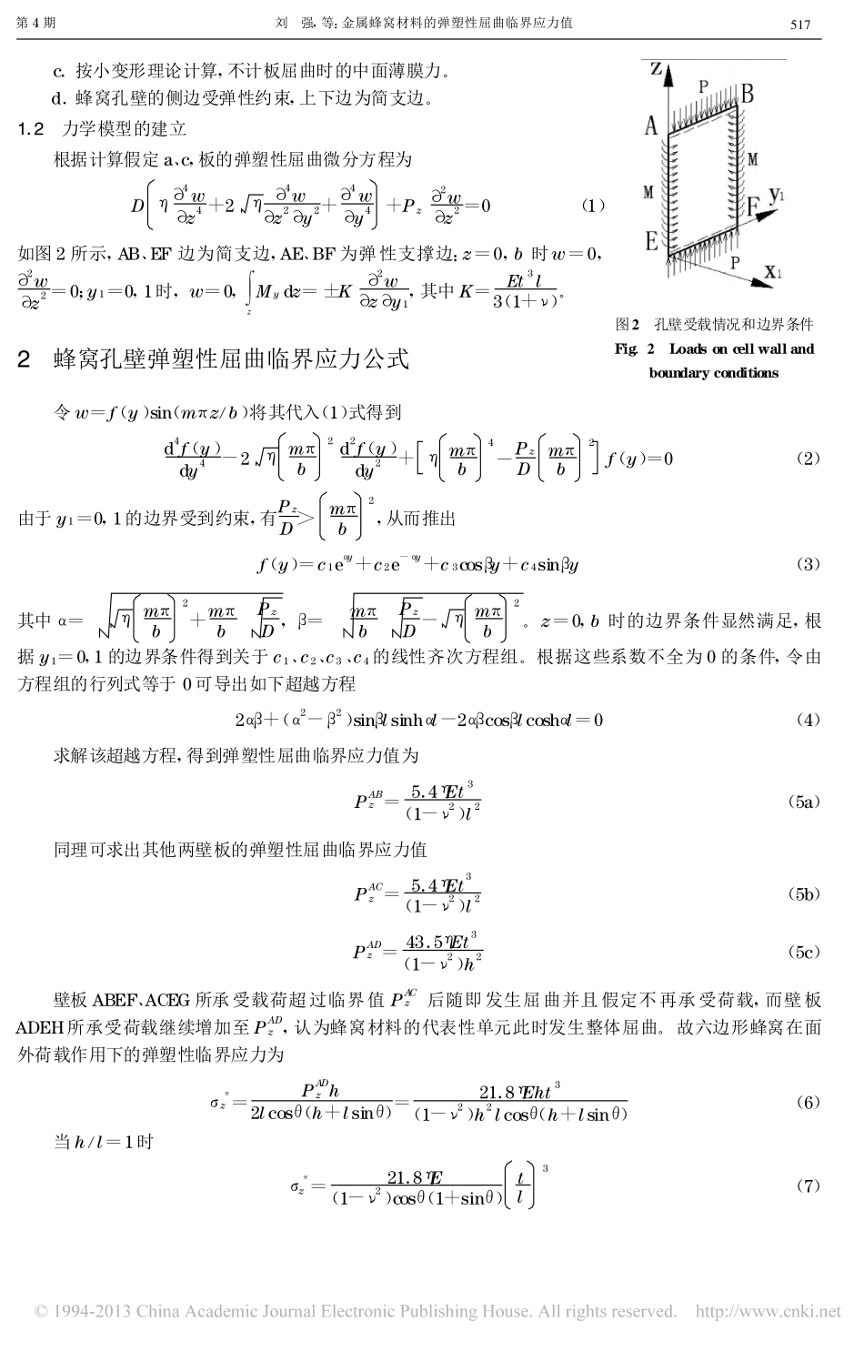 金属蜂窝材料的弹塑性屈曲临界应力值_刘强_第3页