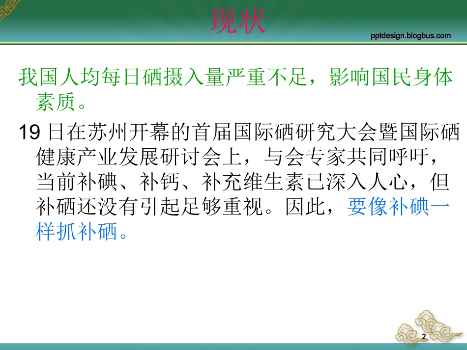 健康的秘诀——元素硒_第2页