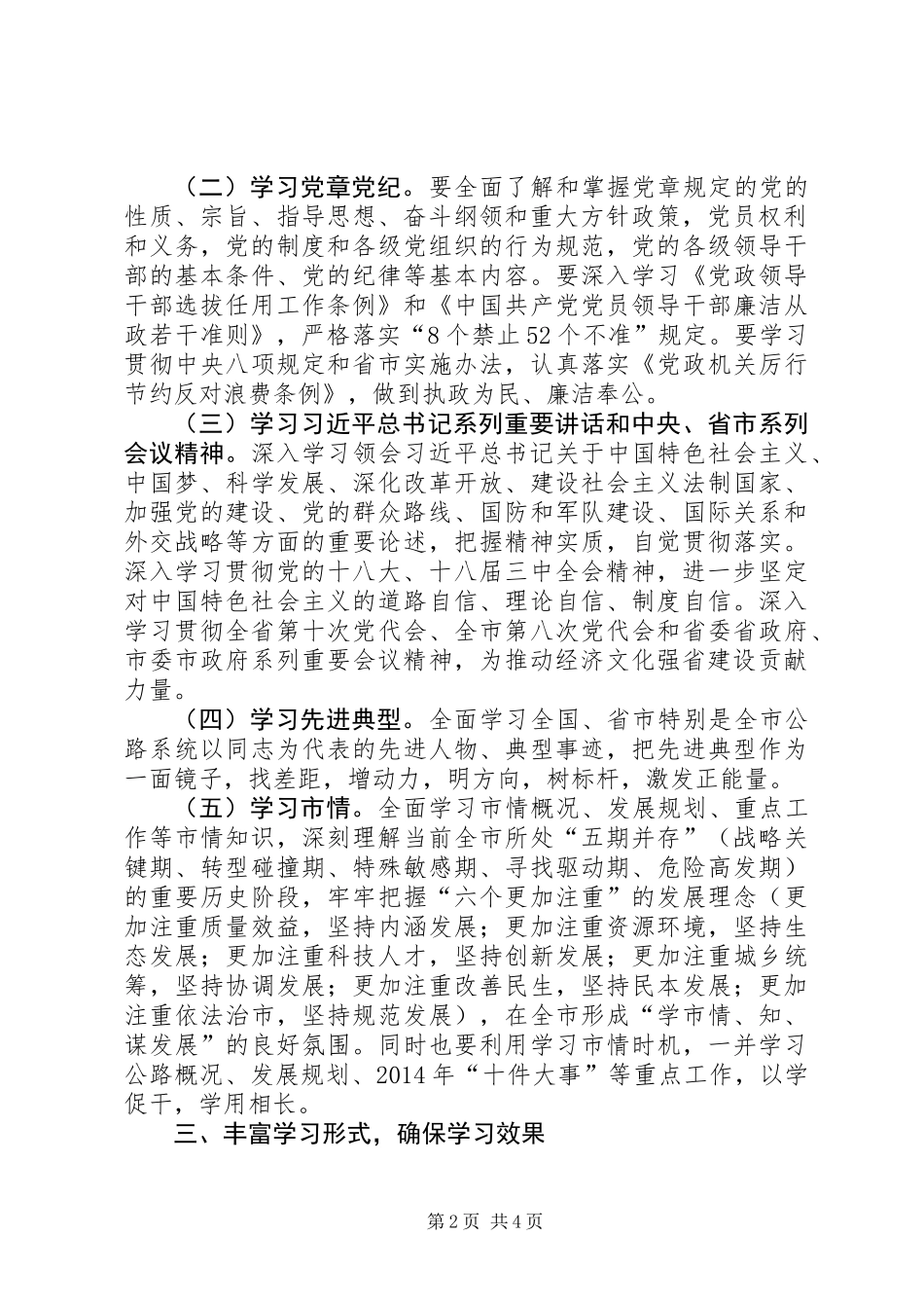 公路局五学活动实施方案_第2页