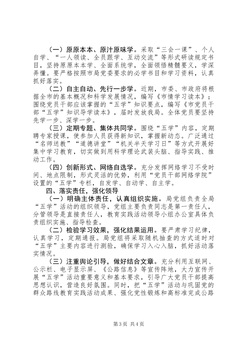 公路局五学活动实施方案_第3页