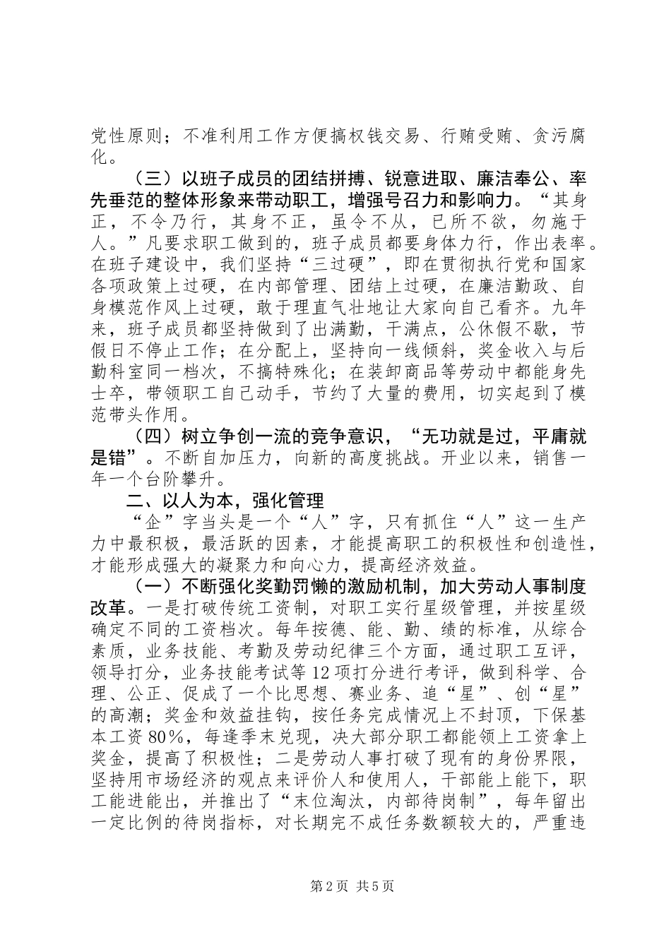 供销大厦市级思想政治工作优秀企业申报材料 (2)_第2页