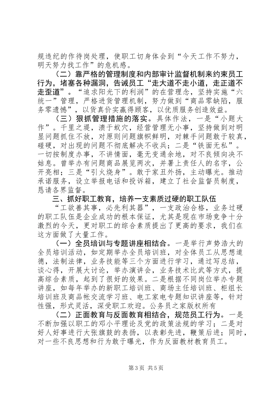 供销大厦市级思想政治工作优秀企业申报材料 (2)_第3页