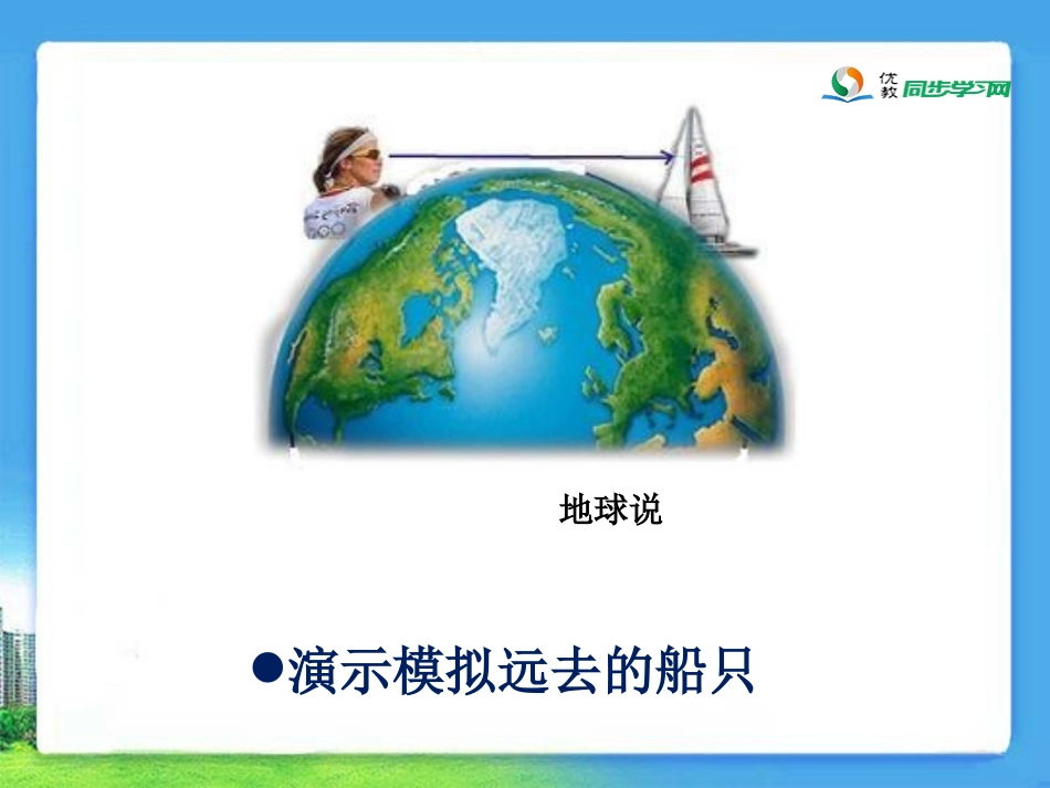 《地球》参考课件2_第3页