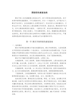 踝部损伤康复指南(精简版)