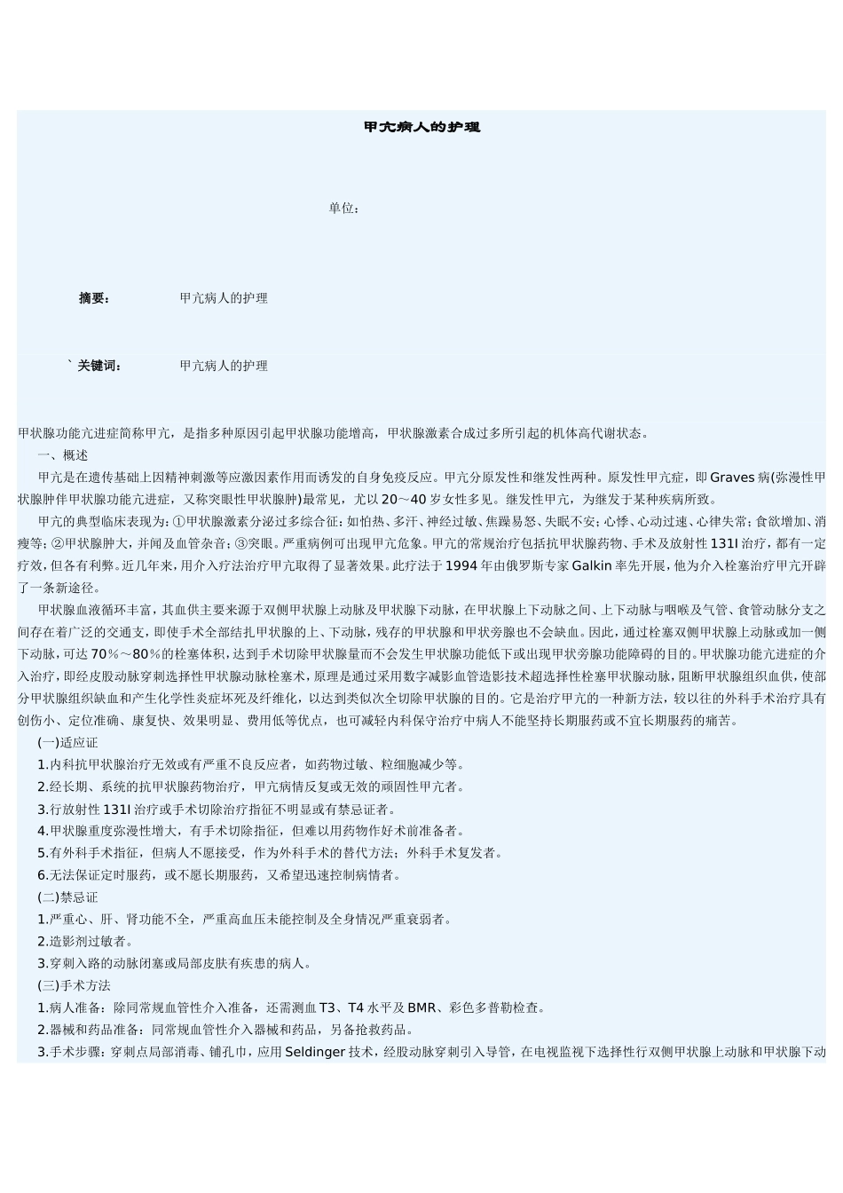甲亢病人的护理_第1页