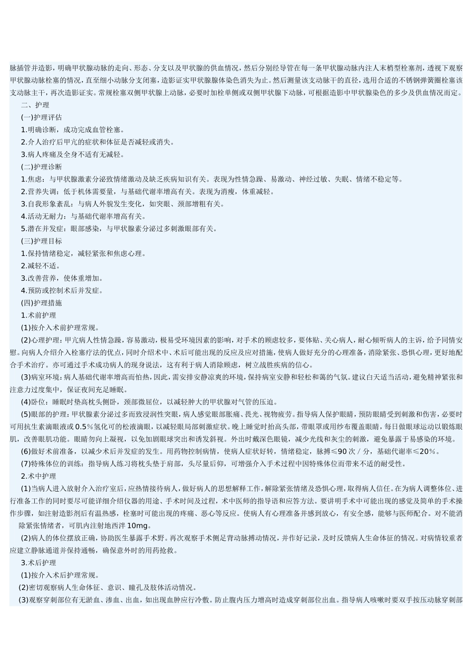 甲亢病人的护理_第2页