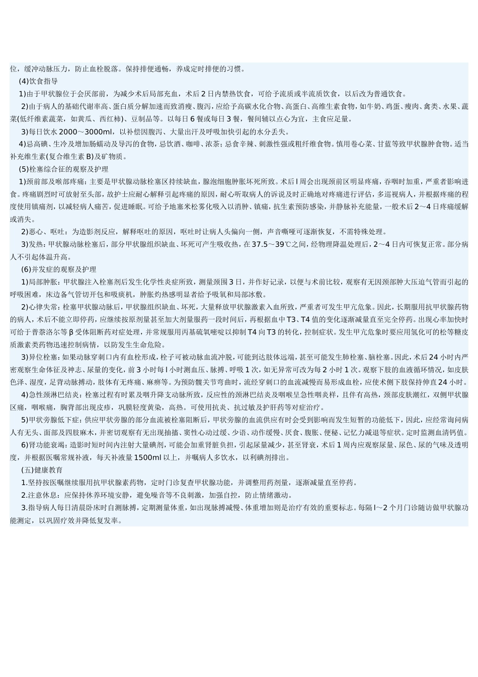 甲亢病人的护理_第3页