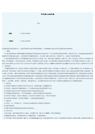 甲亢病人的护理