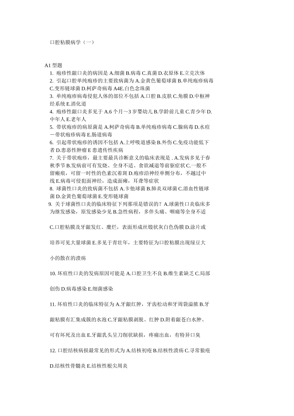 口腔黏膜病学题库2_第1页