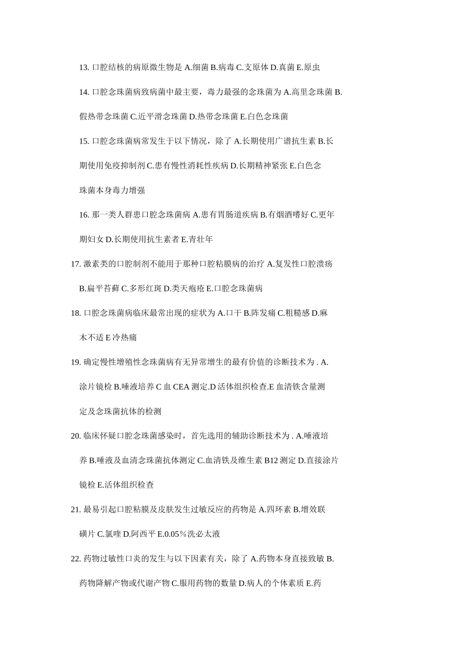 口腔黏膜病学题库2_第2页