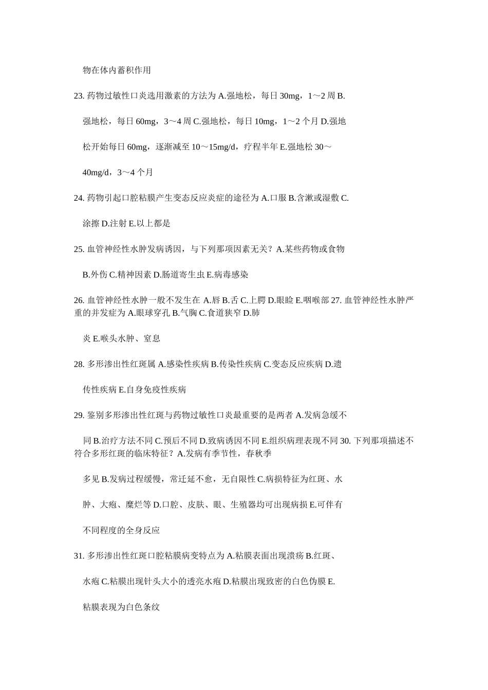 口腔黏膜病学题库2_第3页