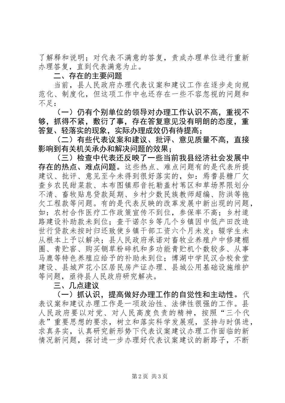 关于代表议案和建议、批评、意见的检查报告_第2页