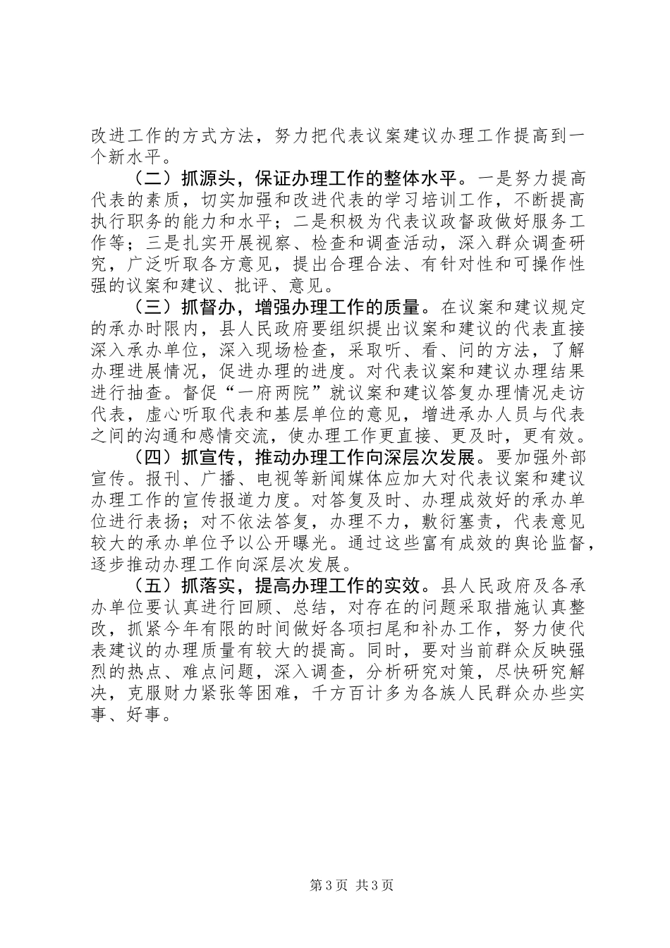 关于代表议案和建议、批评、意见的检查报告_第3页