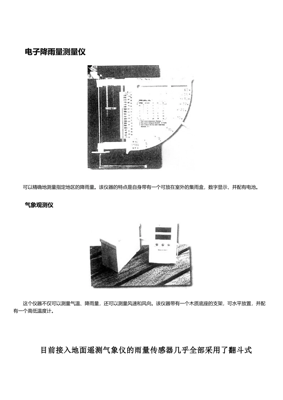 环境测试仪器_第3页