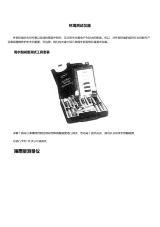 环境测试仪器