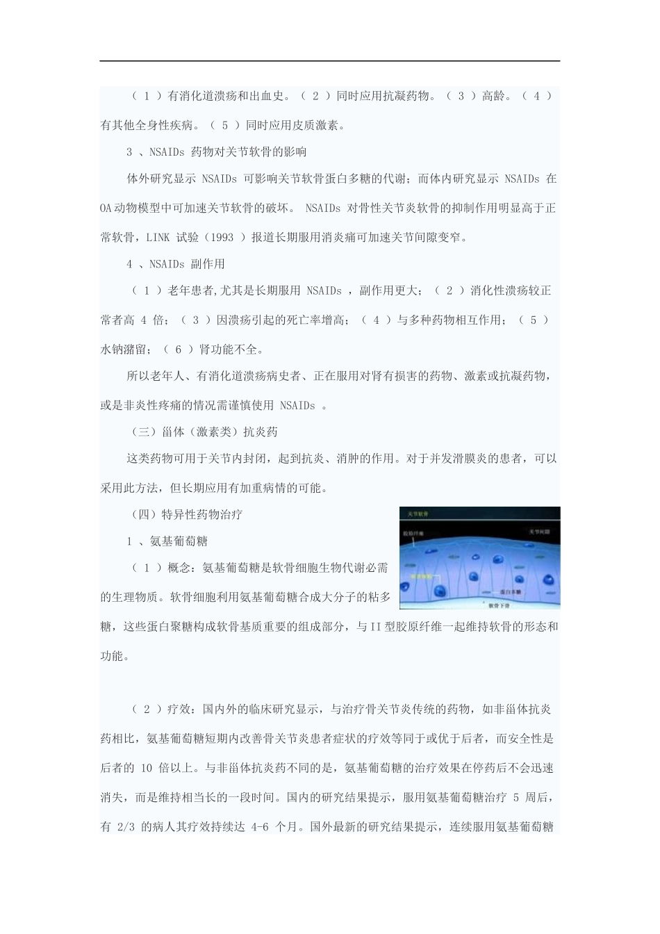 骨关节炎是一种退行性病变_第2页