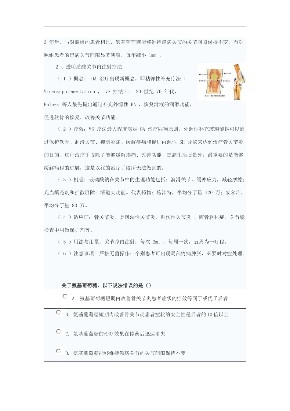 骨关节炎是一种退行性病变_第3页