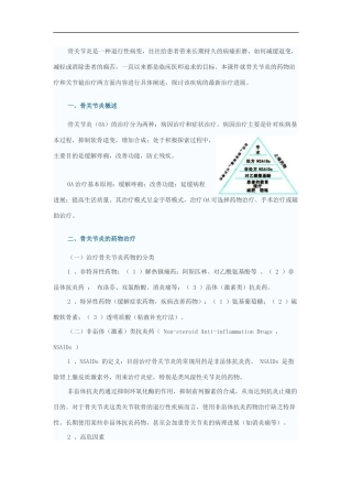骨关节炎是一种退行性病变