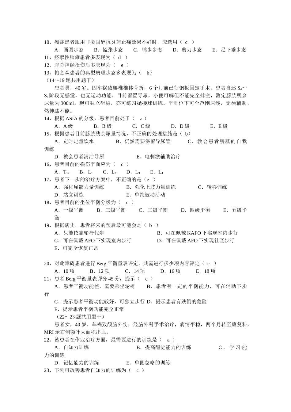 康复医学科考试题_第2页
