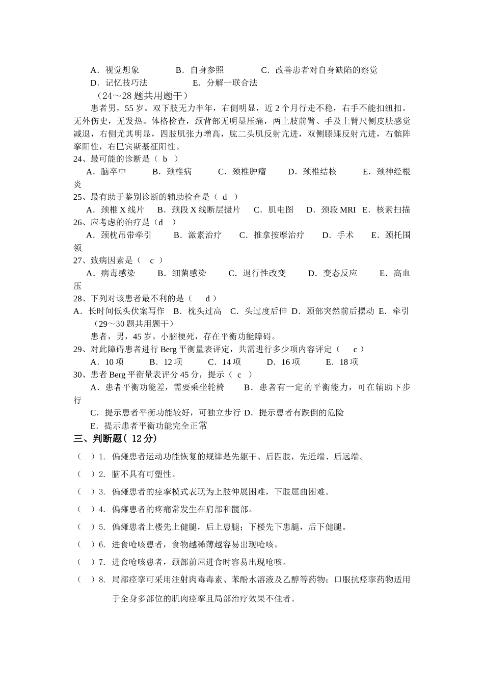 康复医学科考试题_第3页