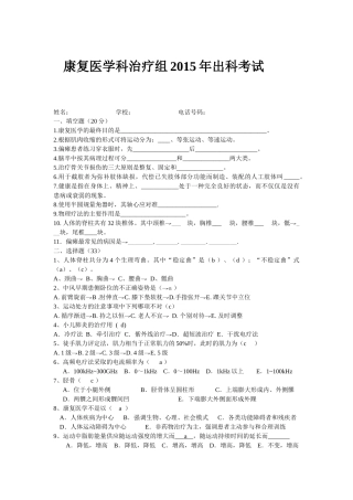 康复医学科考试题