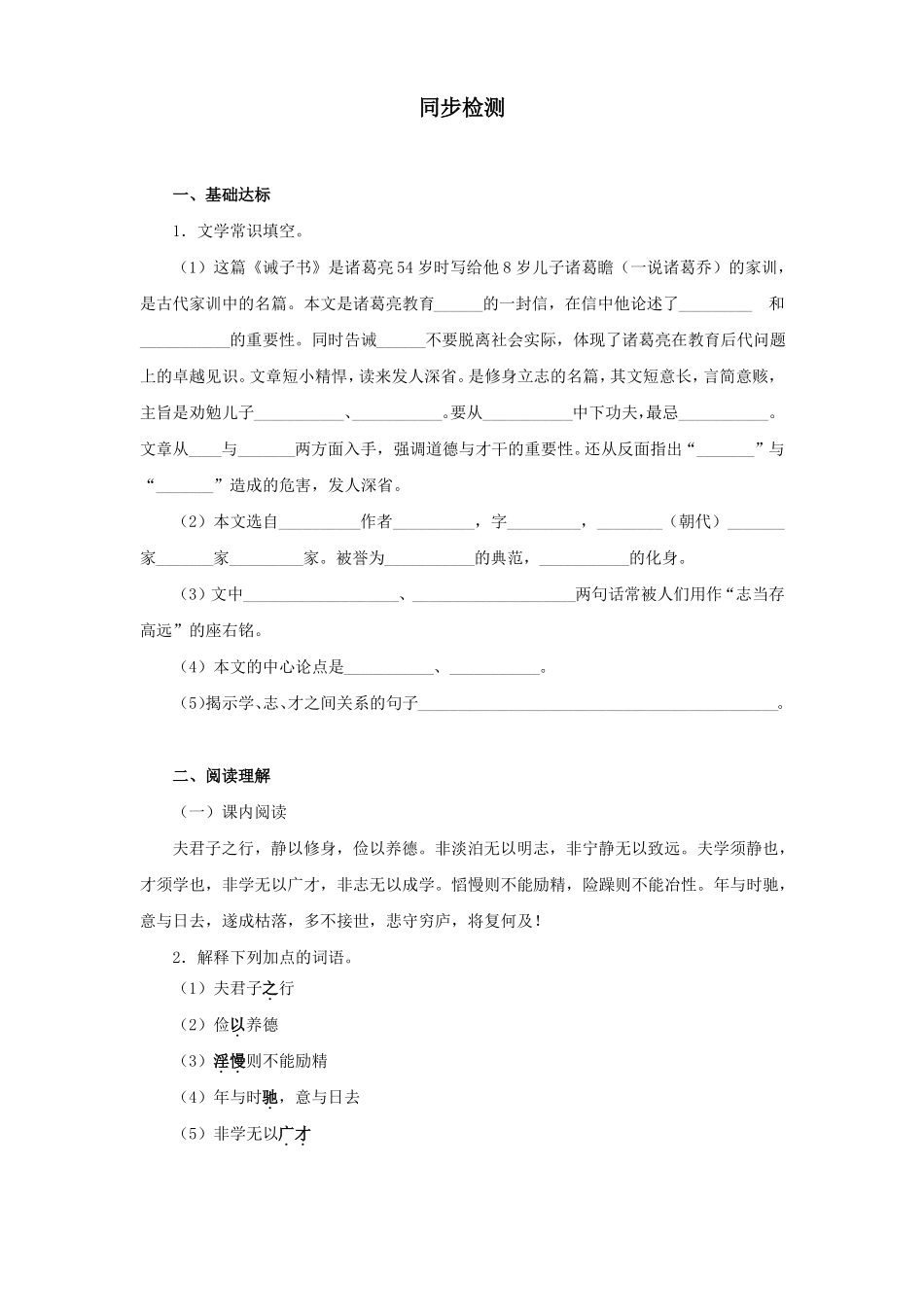 精 《诫子书》同步测试(含答案)_第1页