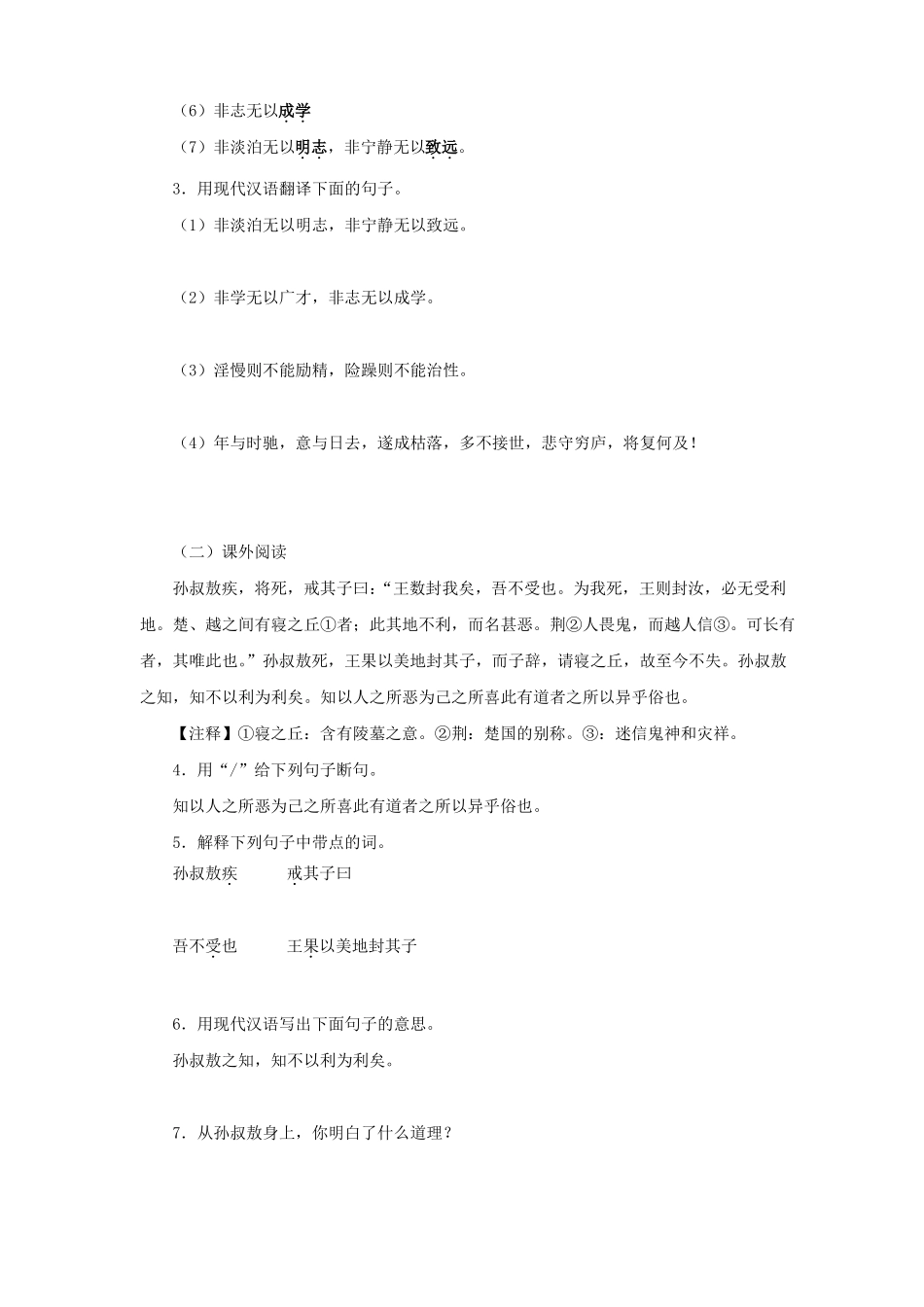 精 《诫子书》同步测试(含答案)_第2页